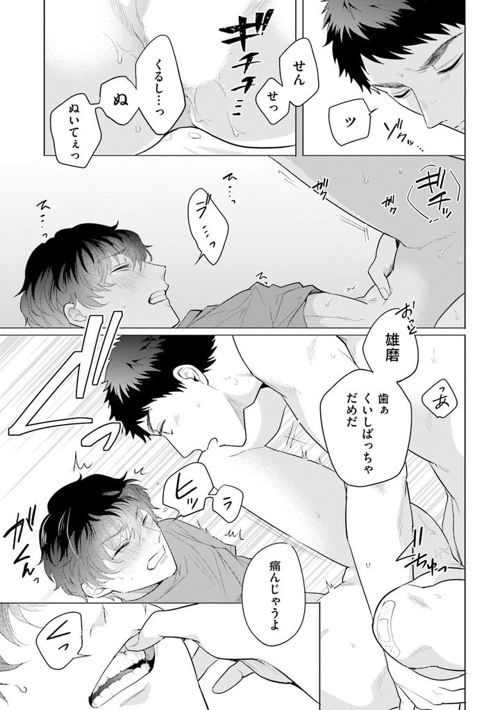 Rintarou-san no Iyarashi Clinic by Tsushiko [JP] page 27