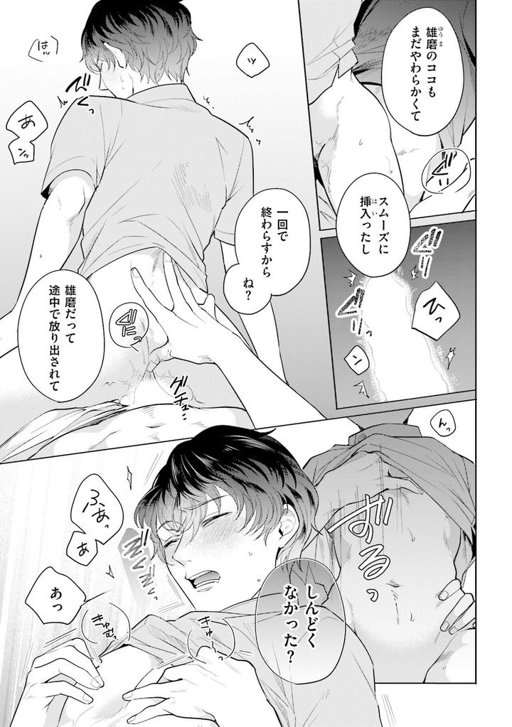 Rintarou-san no Iyarashi Clinic by Tsushiko [JP] page 3