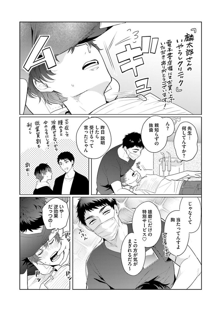 Rintarou-san no Iyarashi Clinic by Tsushiko [JP] page 15