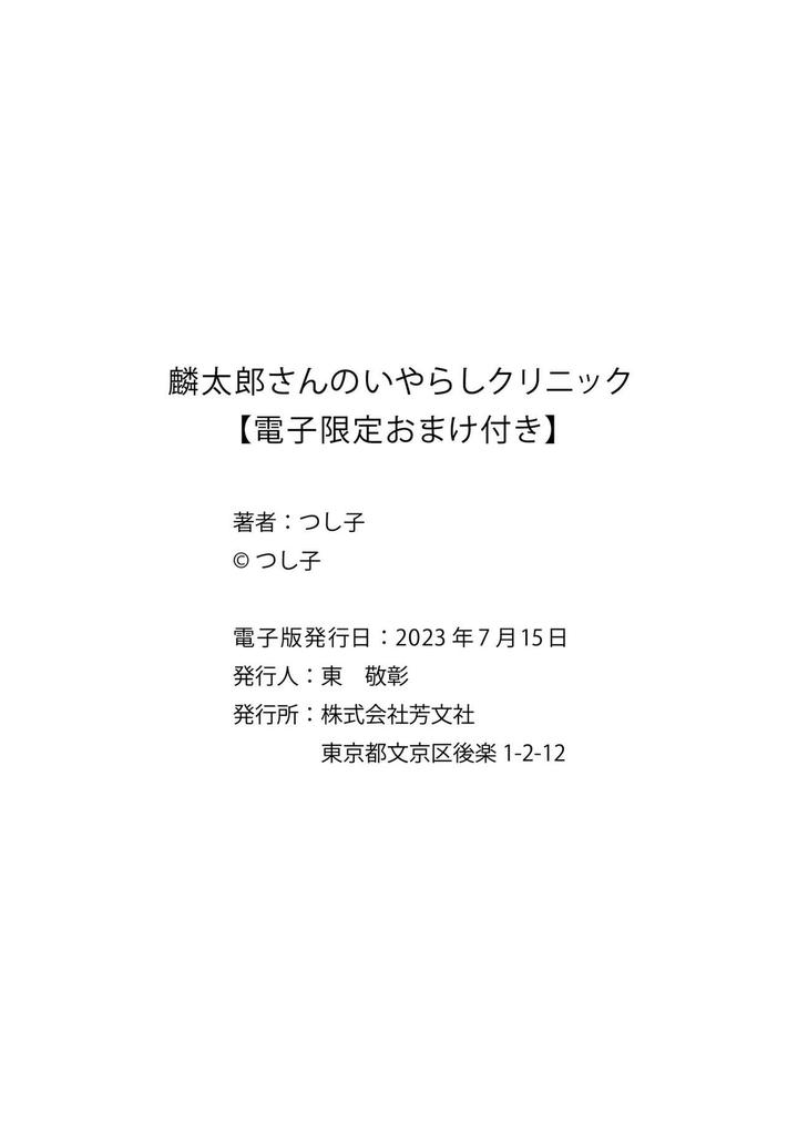 Rintarou-san no Iyarashi Clinic by Tsushiko [JP] page 16