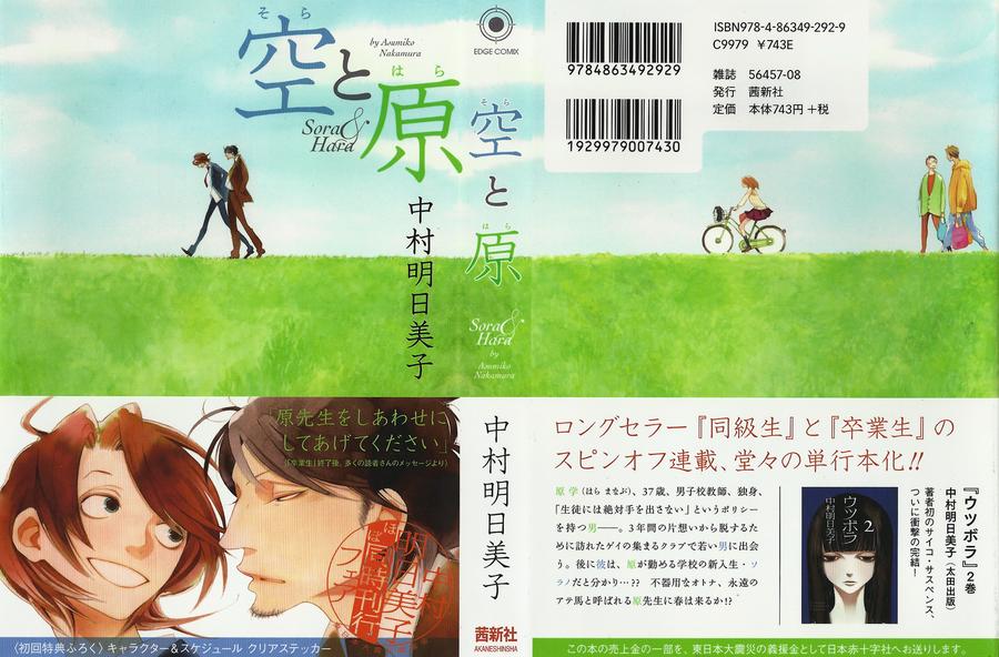 Sora to Hara by NAKAMURA Asumiko [Eng] page 3