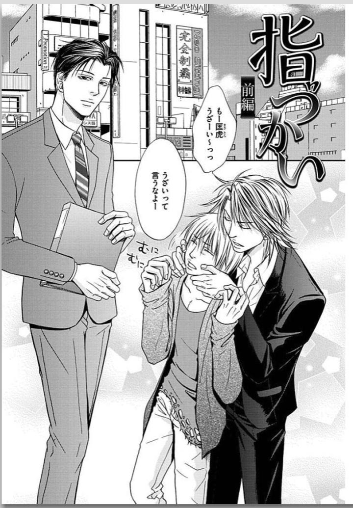 Yubi Zukai by KASUGA Naoka [JP] page 6