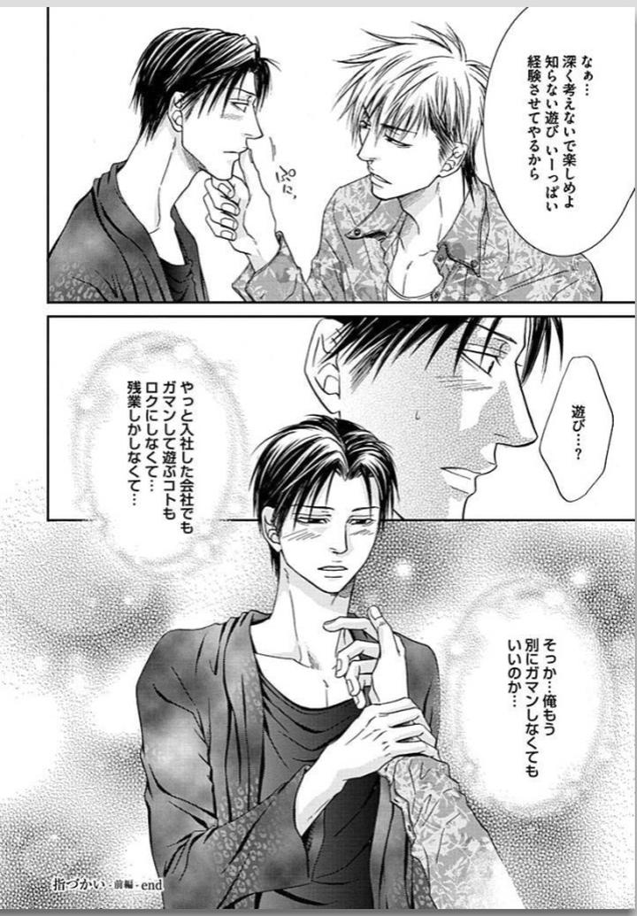 Yubi Zukai by KASUGA Naoka [JP] page 55