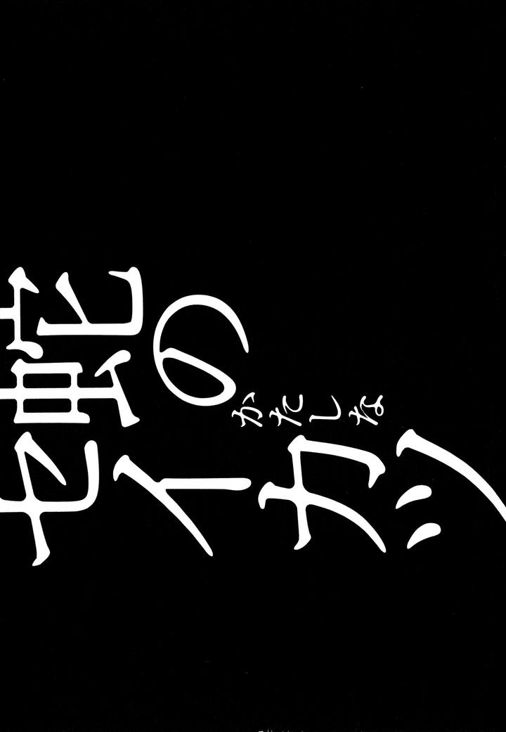 Hebi no Seikatsu by Katashina [JP] page 6