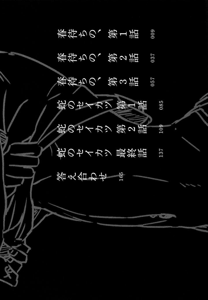 Hebi no Seikatsu by Katashina [JP] page 7