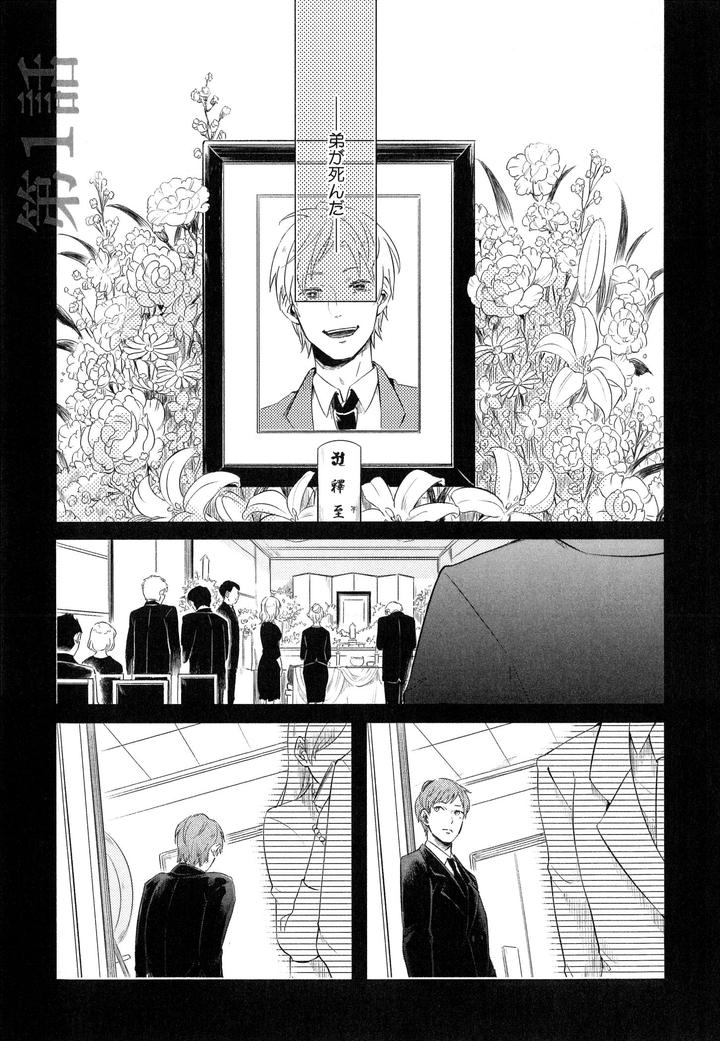 Hebi no Seikatsu by Katashina [JP] page 14