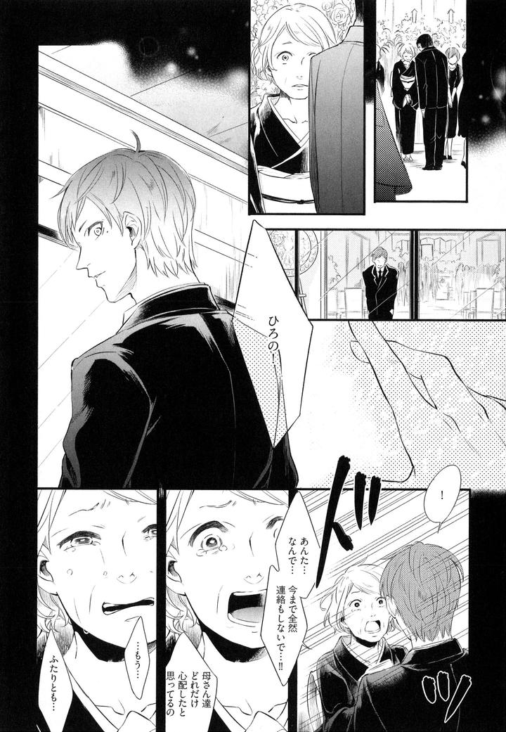 Hebi no Seikatsu by Katashina [JP] page 15