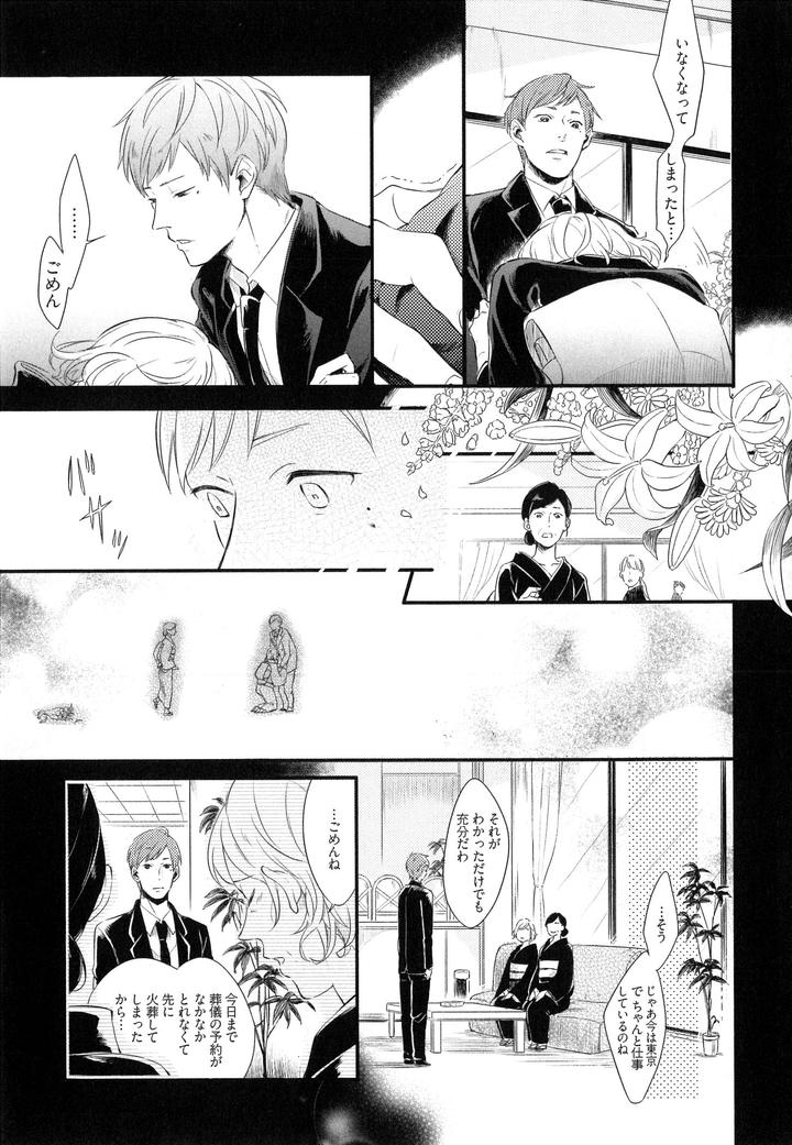 Hebi no Seikatsu by Katashina [JP] page 16