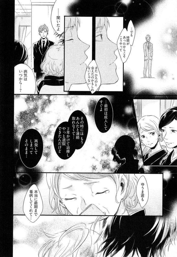 Hebi no Seikatsu by Katashina [JP] page 17