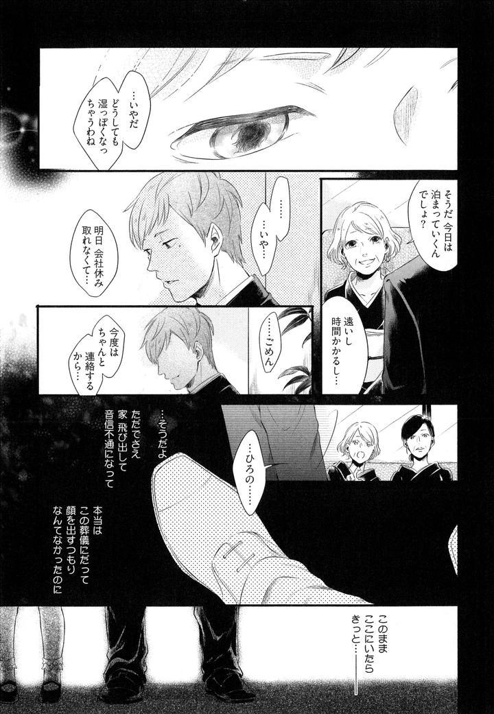 Hebi no Seikatsu by Katashina [JP] page 18