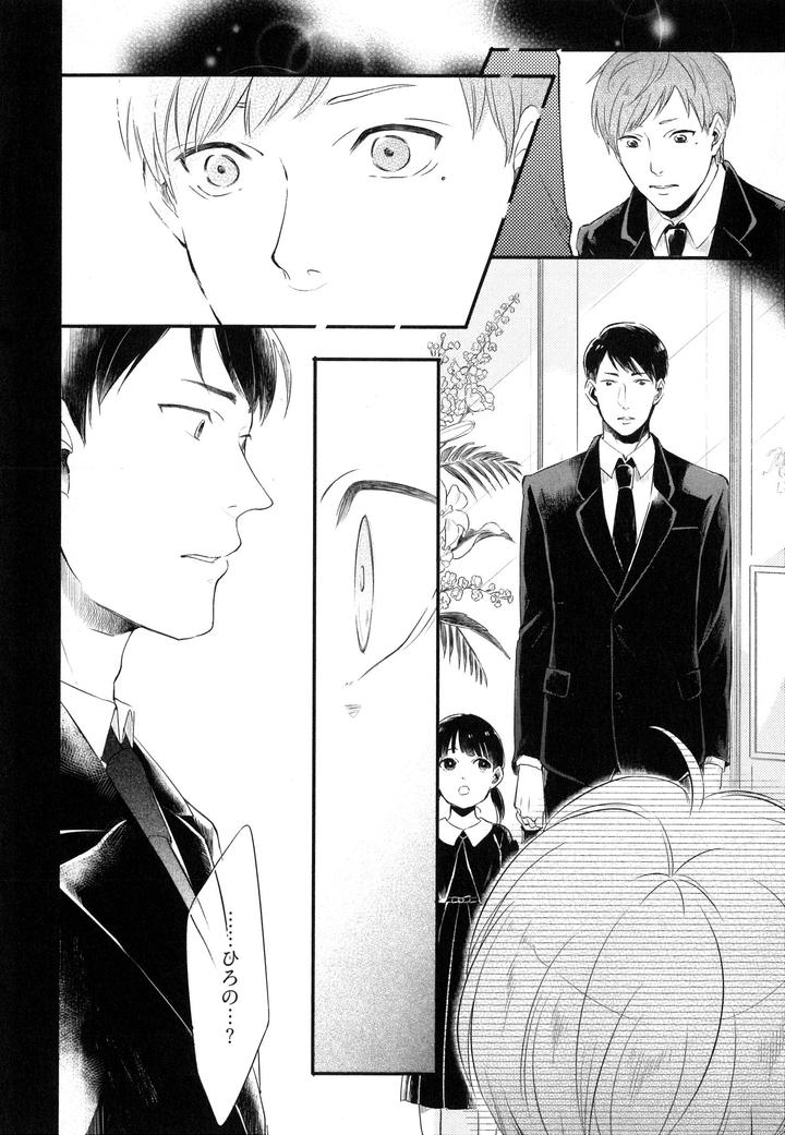 Hebi no Seikatsu by Katashina [JP] page 19