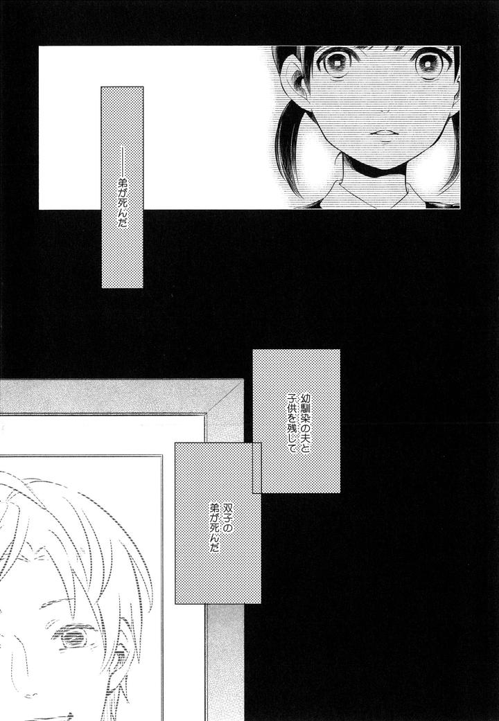 Hebi no Seikatsu by Katashina [JP] page 20