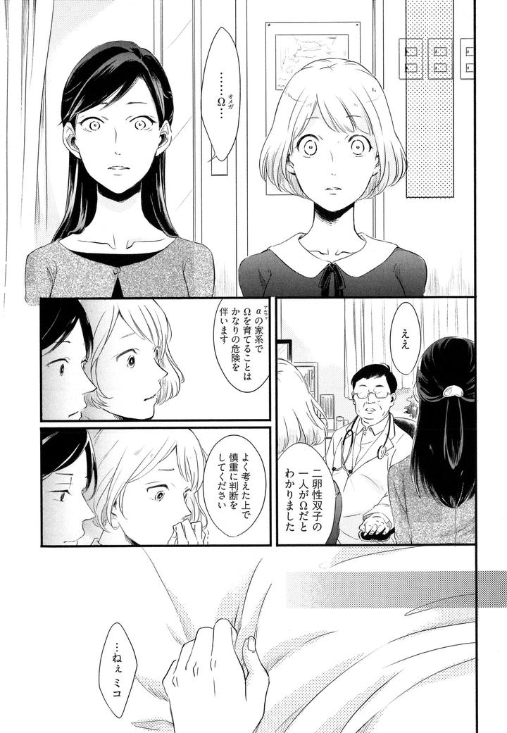 Hebi no Seikatsu by Katashina [JP] page 22