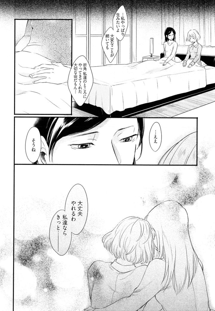 Hebi no Seikatsu by Katashina [JP] page 23