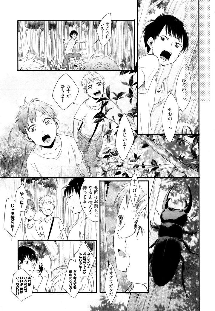 Hebi no Seikatsu by Katashina [JP] page 24