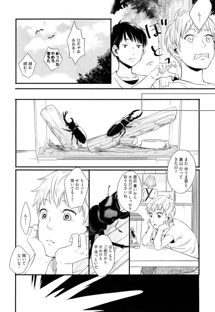 Hebi no Seikatsu by Katashina [JP] page 25