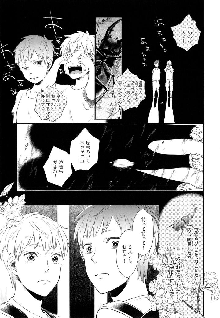 Hebi no Seikatsu by Katashina [JP] page 26