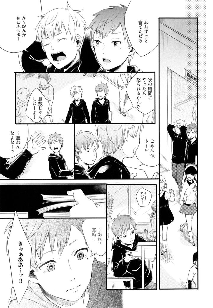 Hebi no Seikatsu by Katashina [JP] page 30