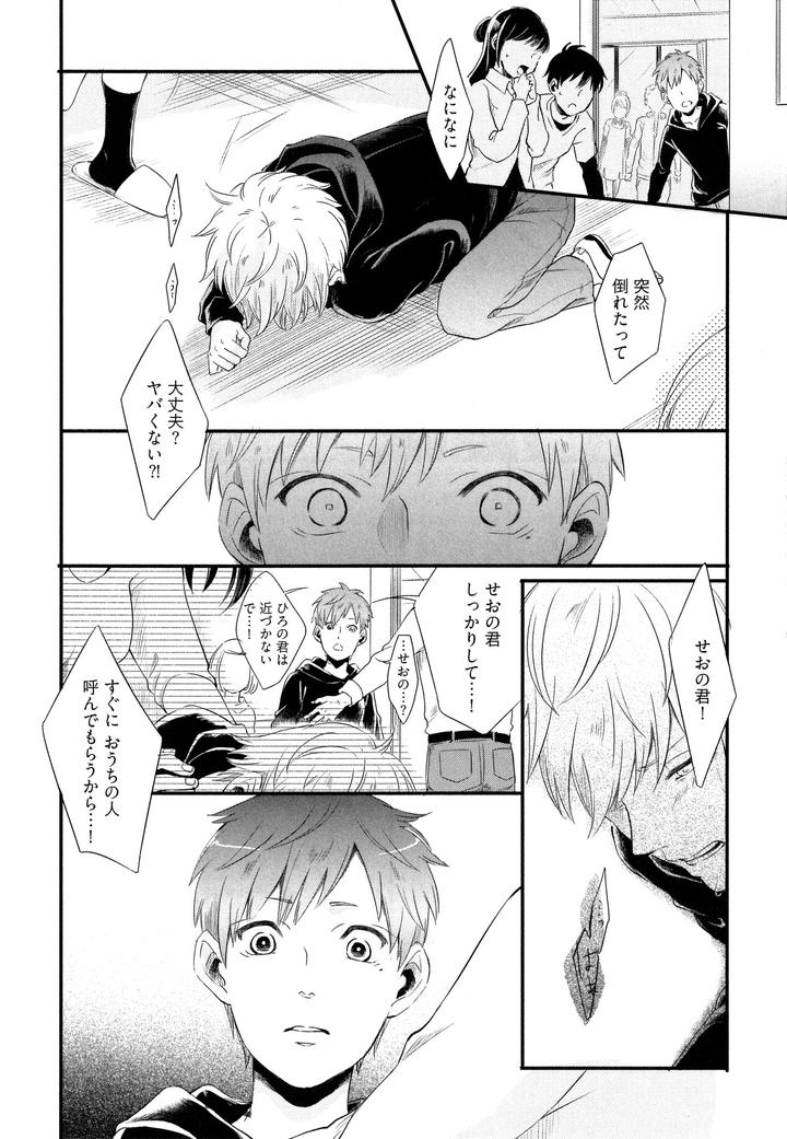 Hebi no Seikatsu by Katashina [JP] page 31