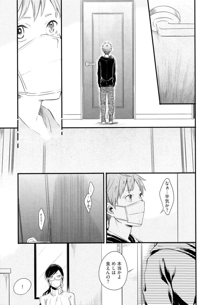 Hebi no Seikatsu by Katashina [JP] page 32