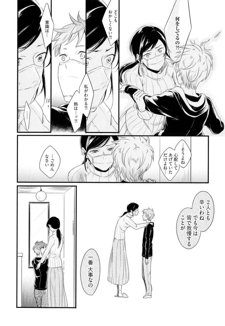 Hebi no Seikatsu by Katashina [JP] page 33