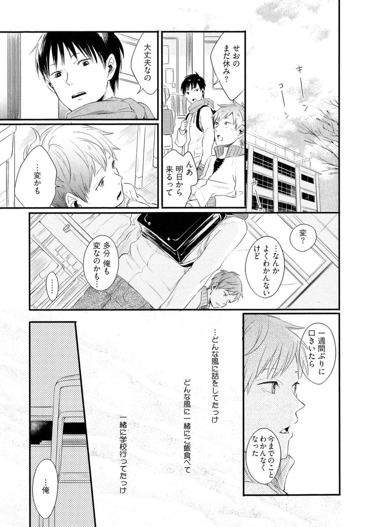 Hebi no Seikatsu by Katashina [JP] page 36