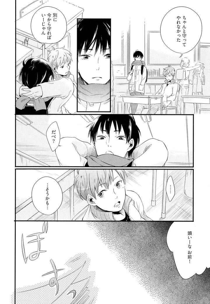 Hebi no Seikatsu by Katashina [JP] page 37