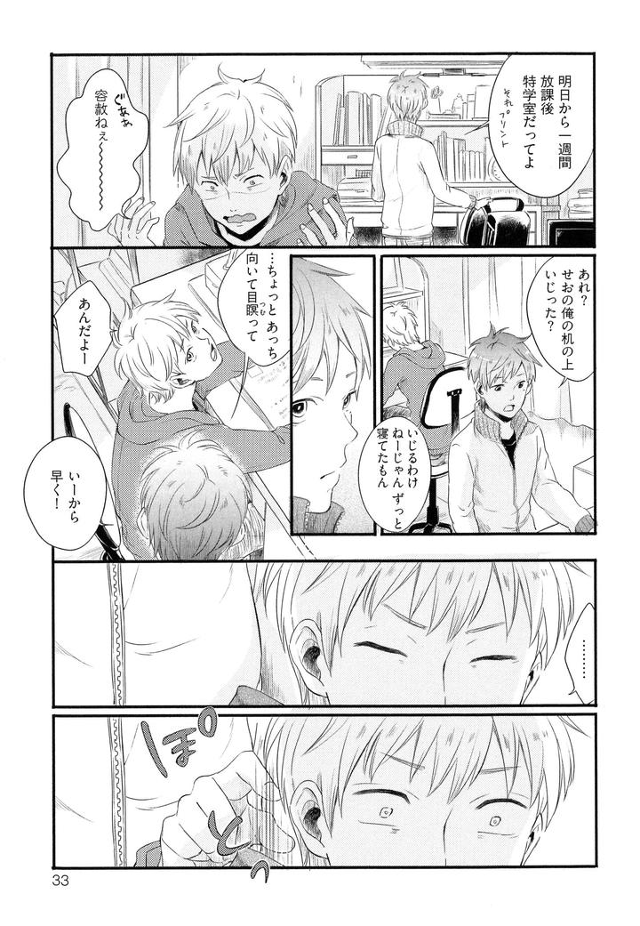 Hebi no Seikatsu by Katashina [JP] page 38