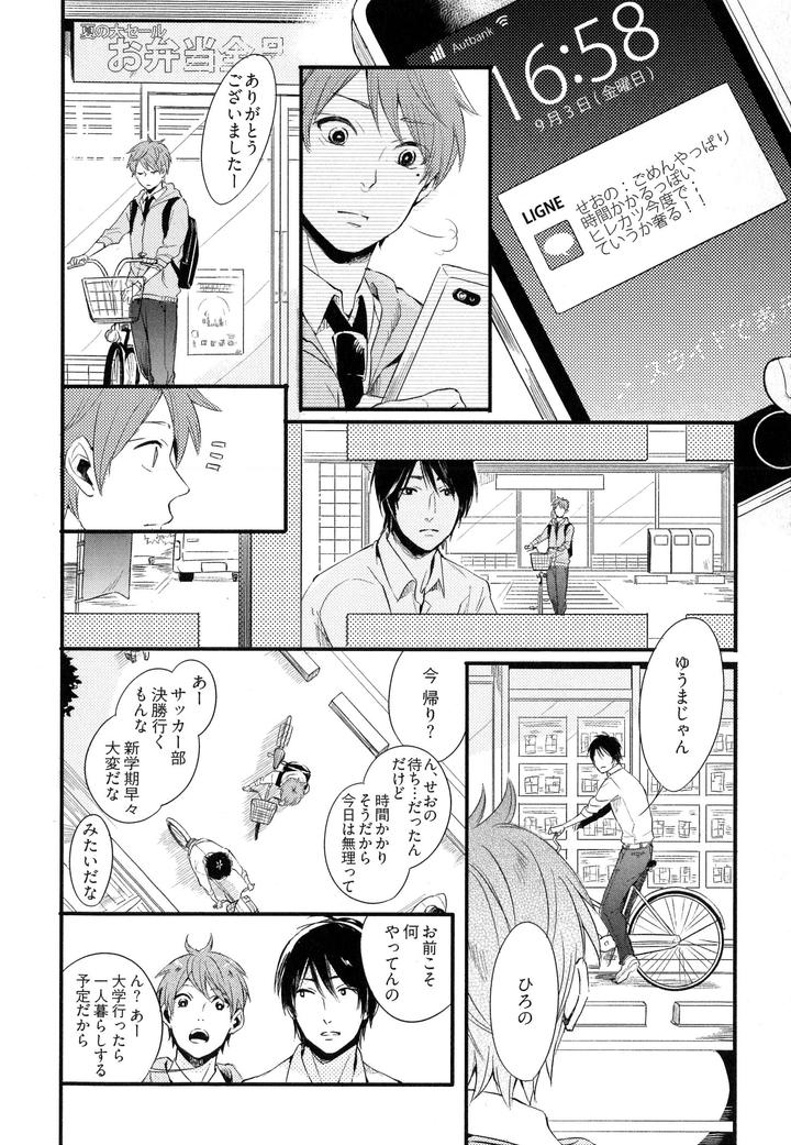 Hebi no Seikatsu by Katashina [JP] page 2