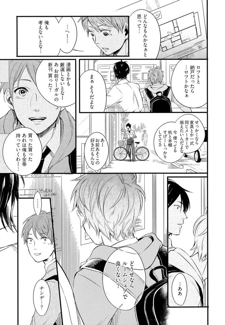 Hebi no Seikatsu by Katashina [JP] page 3