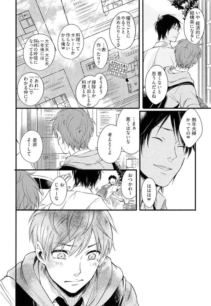 Hebi no Seikatsu by Katashina [JP] page 4