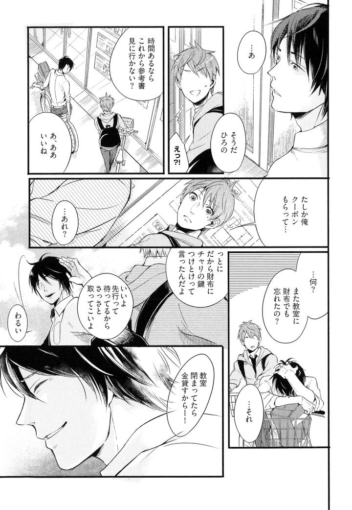 Hebi no Seikatsu by Katashina [JP] page 5