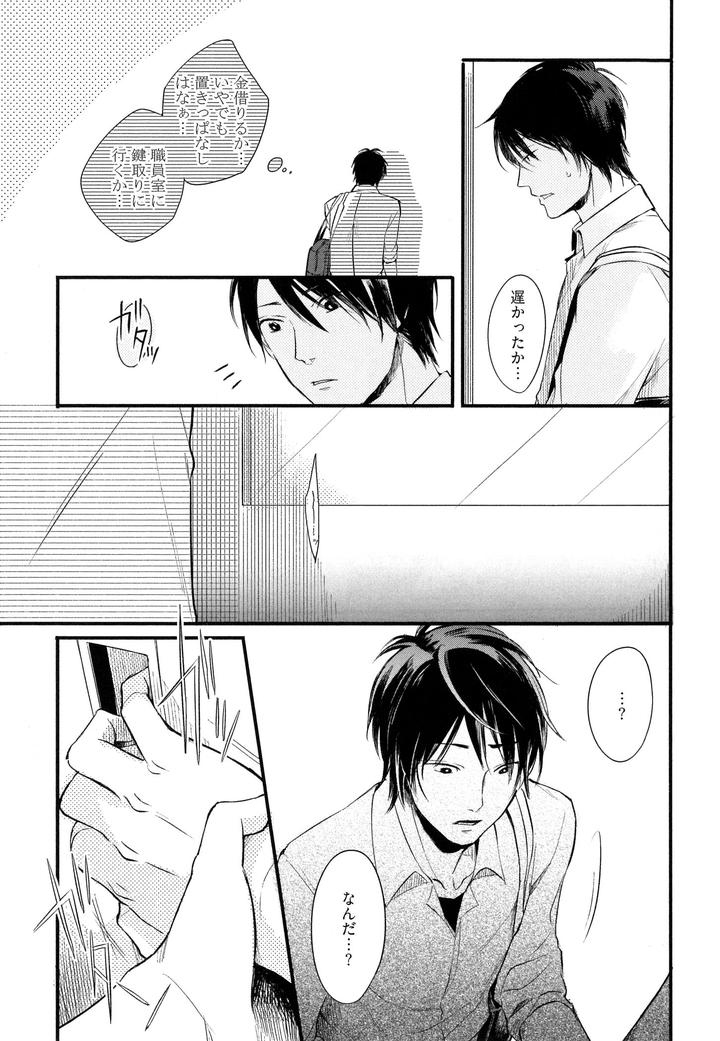 Hebi no Seikatsu by Katashina [JP] page 7