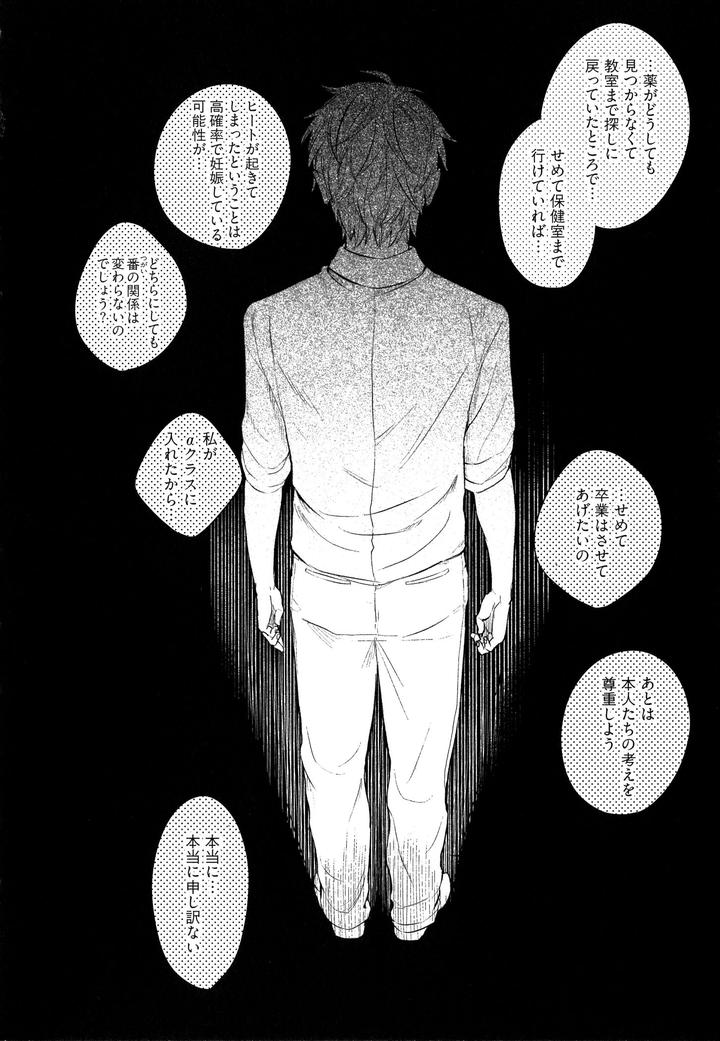 Hebi no Seikatsu by Katashina [JP] page 12