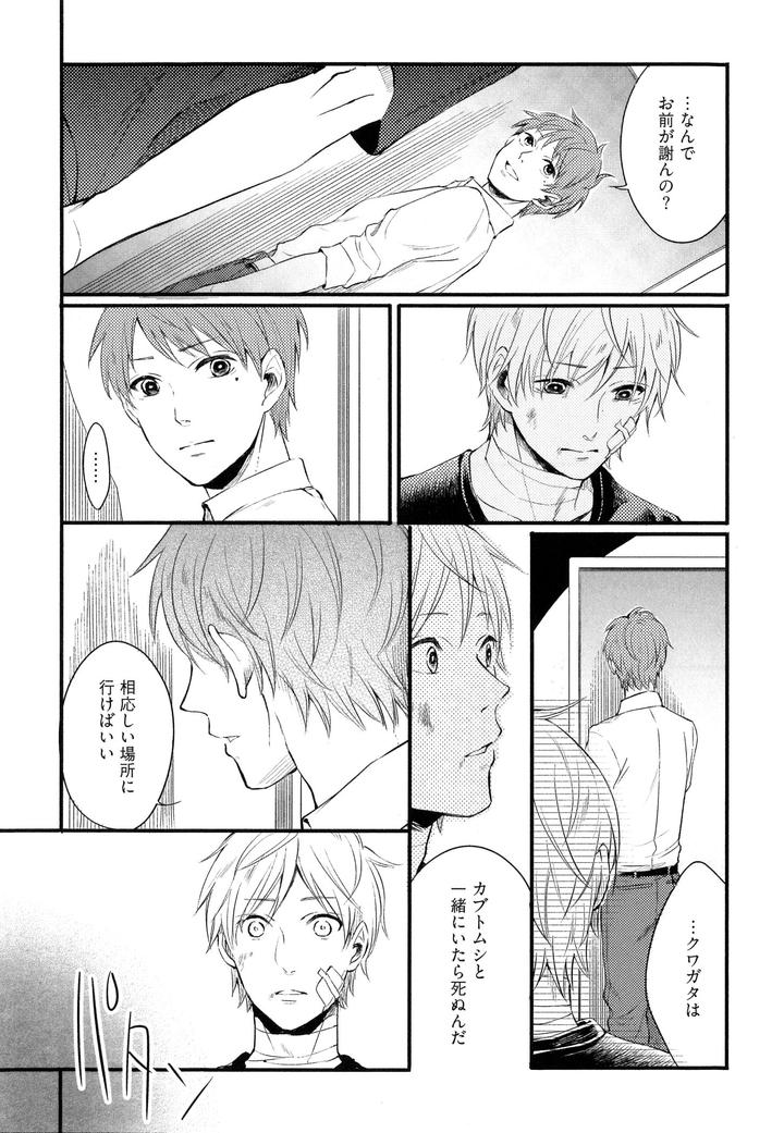 Hebi no Seikatsu by Katashina [JP] page 14