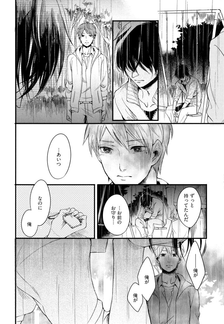 Hebi no Seikatsu by Katashina [JP] page 18