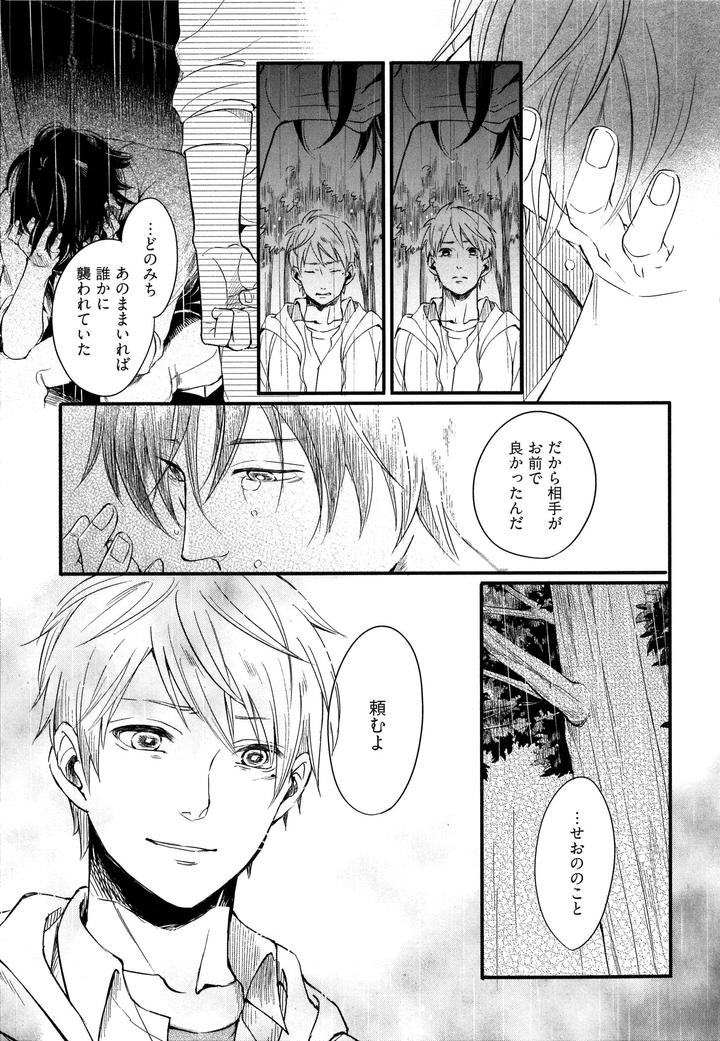 Hebi no Seikatsu by Katashina [JP] page 19