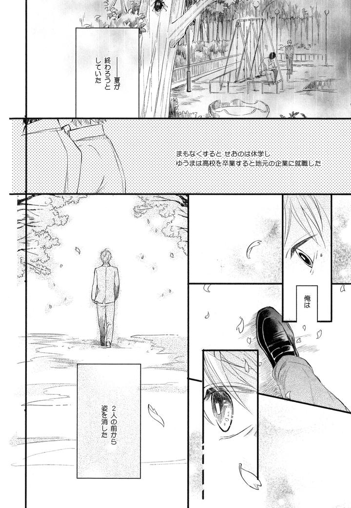 Hebi no Seikatsu by Katashina [JP] page 20