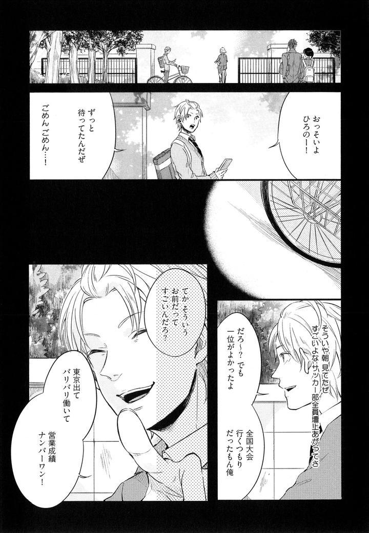 Hebi no Seikatsu by Katashina [JP] page 3