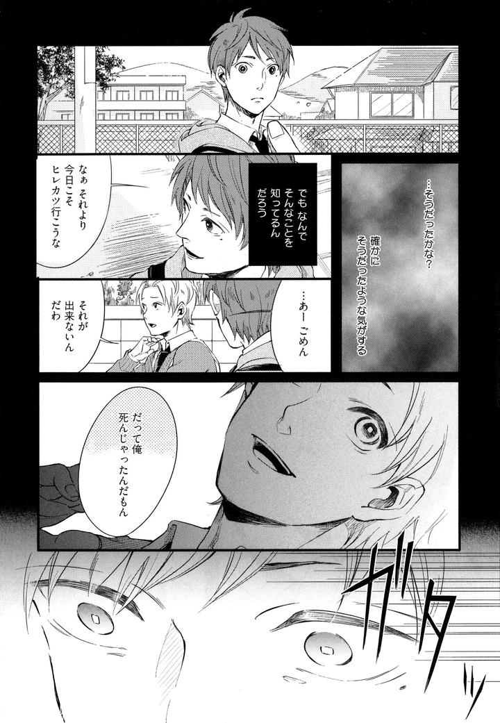 Hebi no Seikatsu by Katashina [JP] page 4