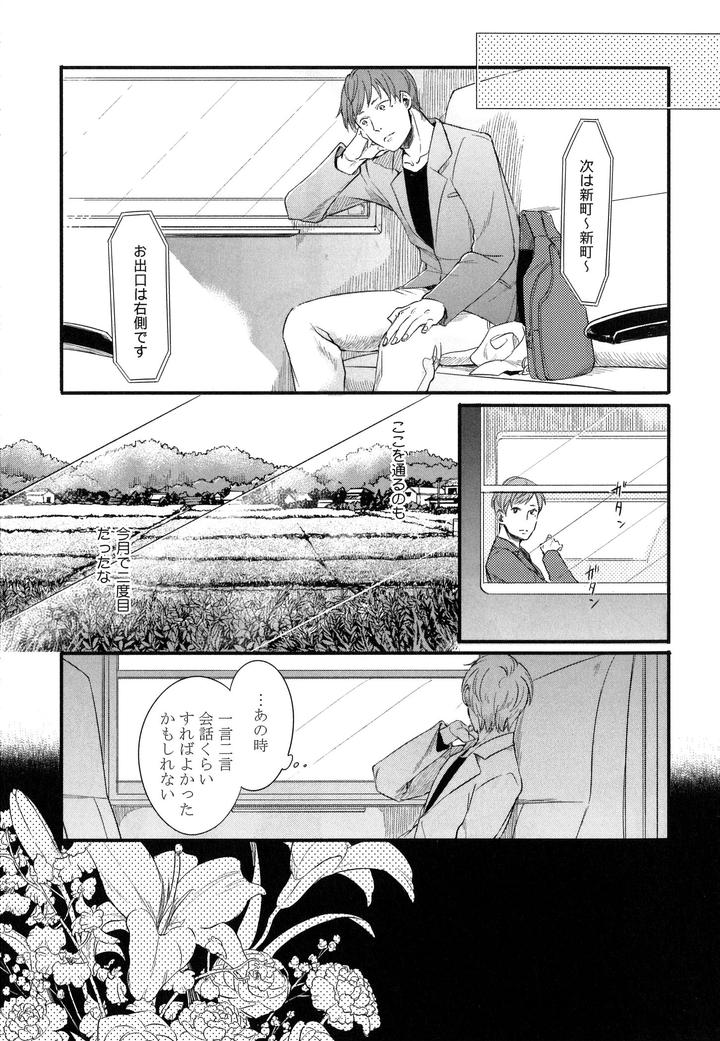 Hebi no Seikatsu by Katashina [JP] page 5