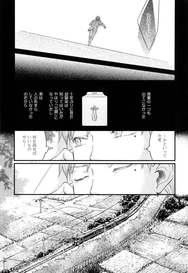 Hebi no Seikatsu by Katashina [JP] page 7