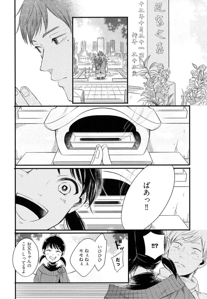 Hebi no Seikatsu by Katashina [JP] page 8