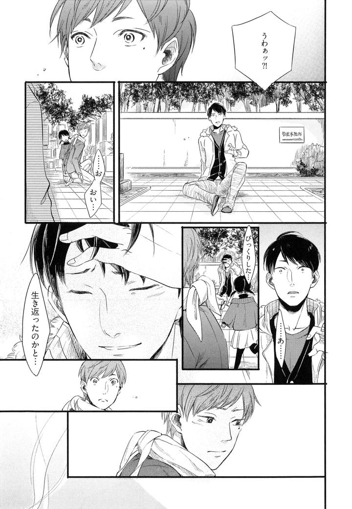 Hebi no Seikatsu by Katashina [JP] page 9