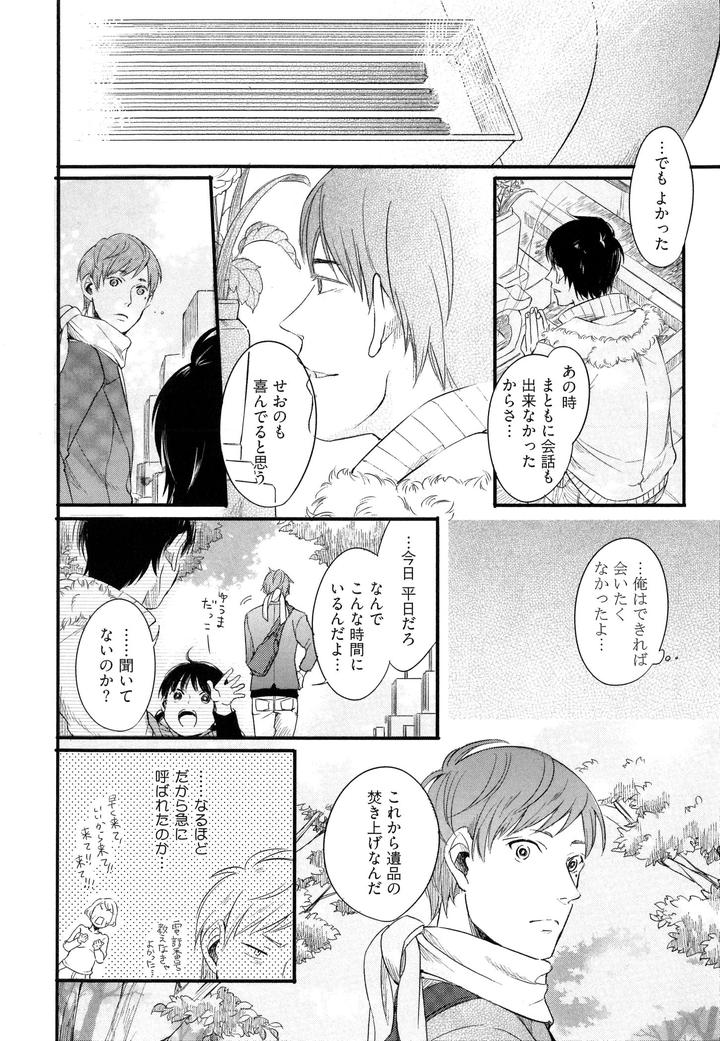 Hebi no Seikatsu by Katashina [JP] page 10