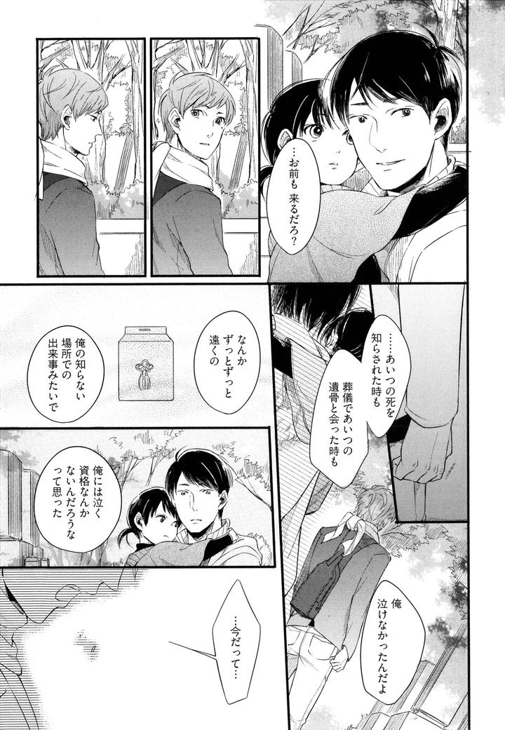 Hebi no Seikatsu by Katashina [JP] page 11