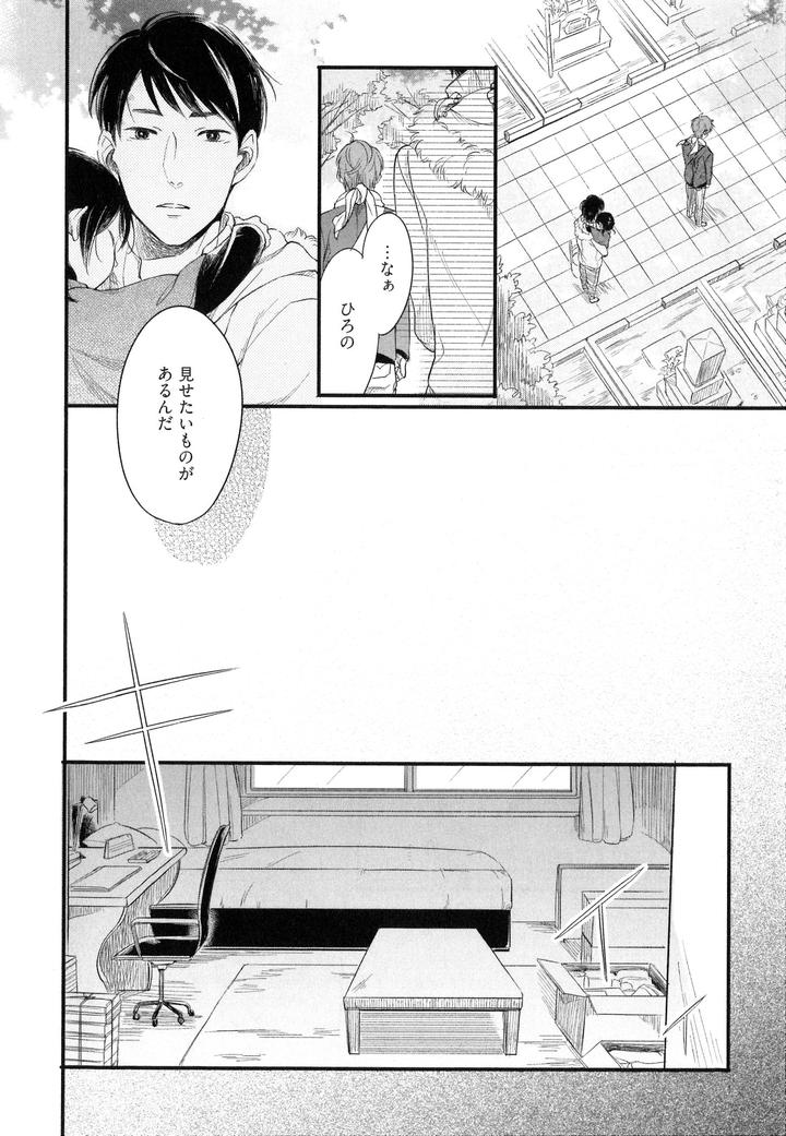 Hebi no Seikatsu by Katashina [JP] page 12