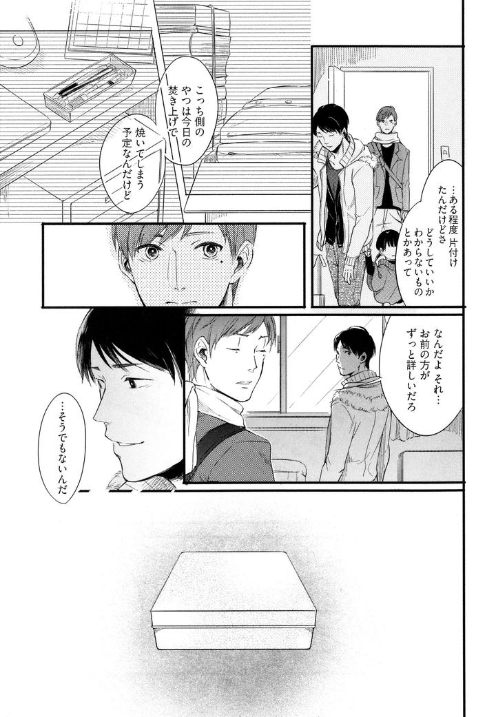 Hebi no Seikatsu by Katashina [JP] page 13