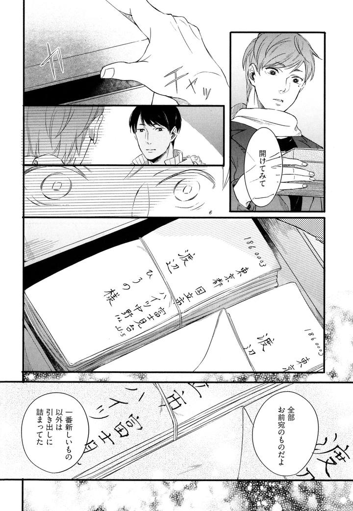 Hebi no Seikatsu by Katashina [JP] page 14