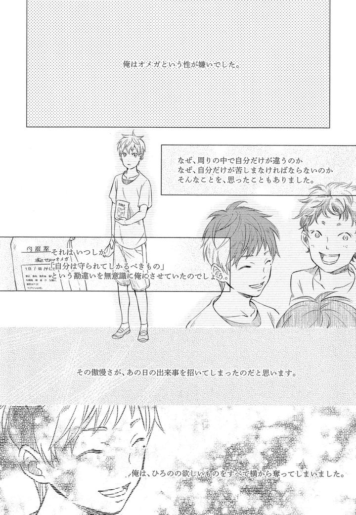 Hebi no Seikatsu by Katashina [JP] page 18